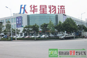 南京市万方物流有限公司